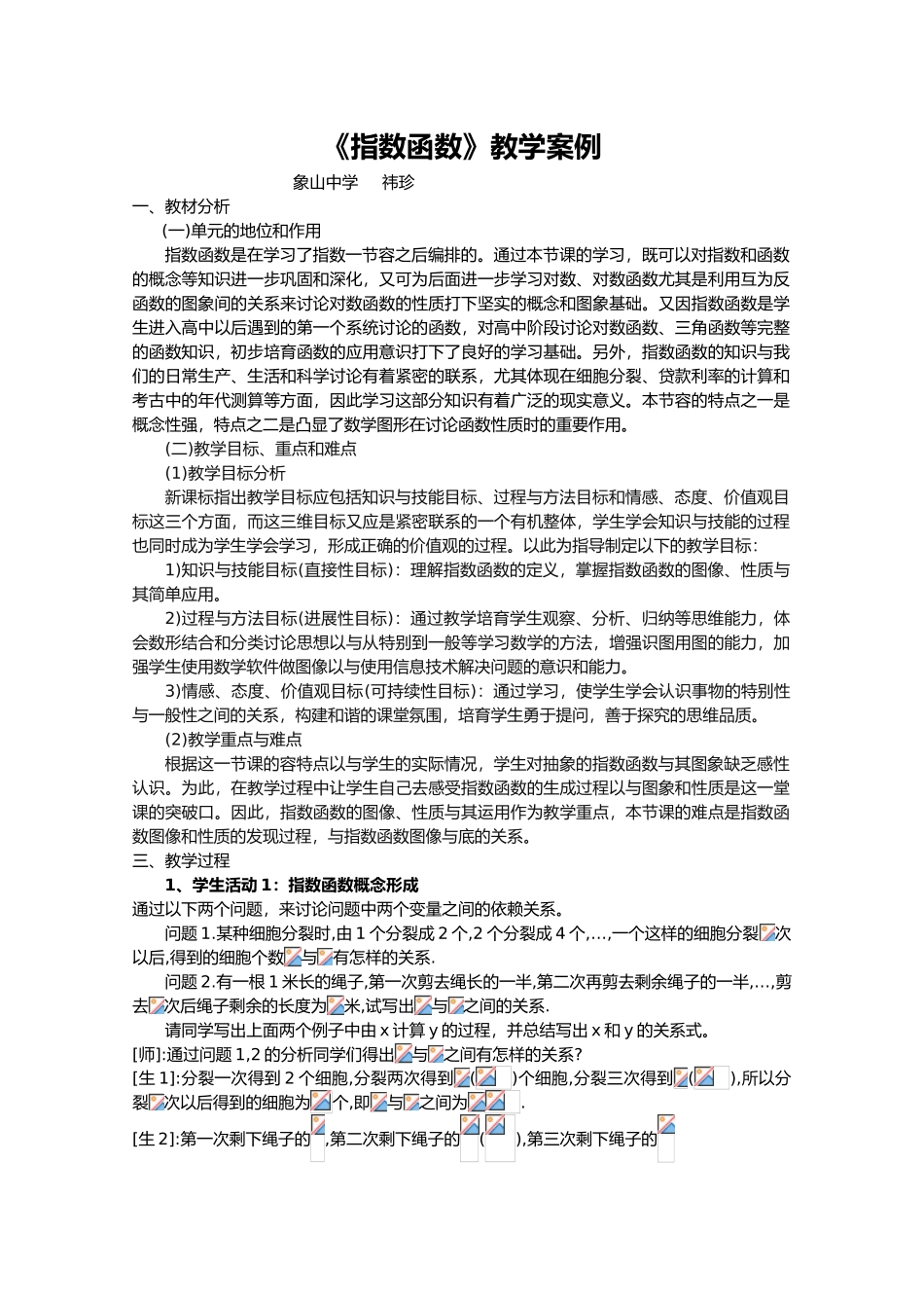 指数函数教学案例_第1页