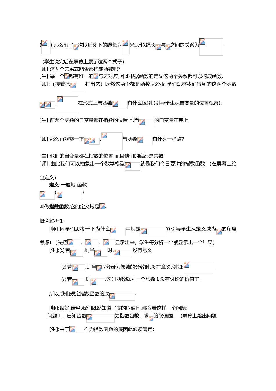 指数函数教学案例_第2页