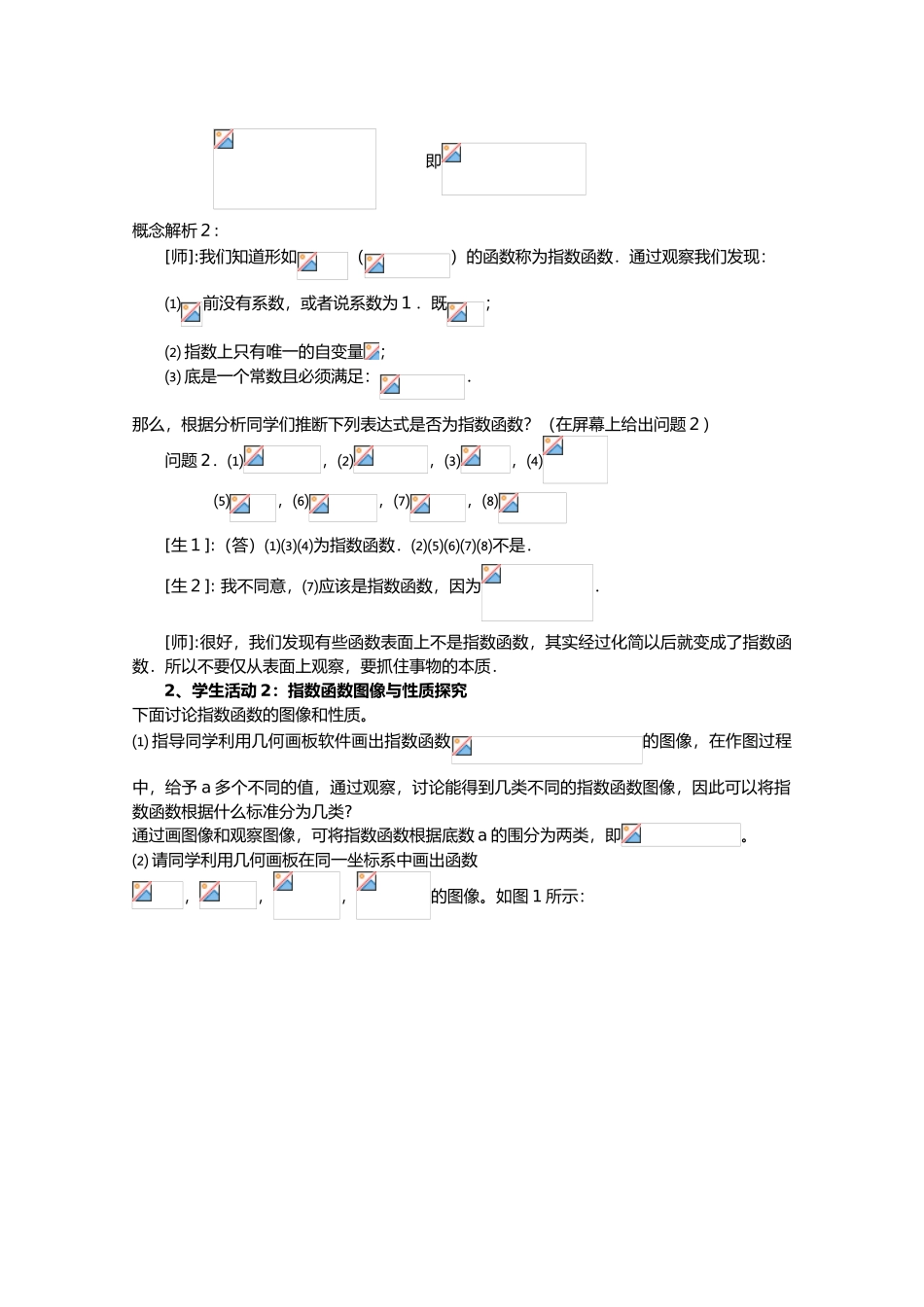 指数函数教学案例_第3页