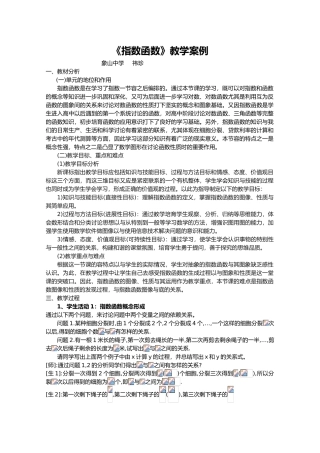 指数函数教学案例