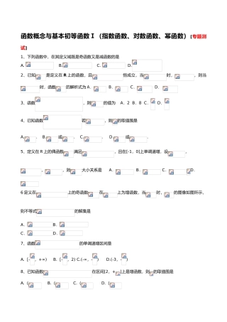指数函数对数函数幂函数训练教师版