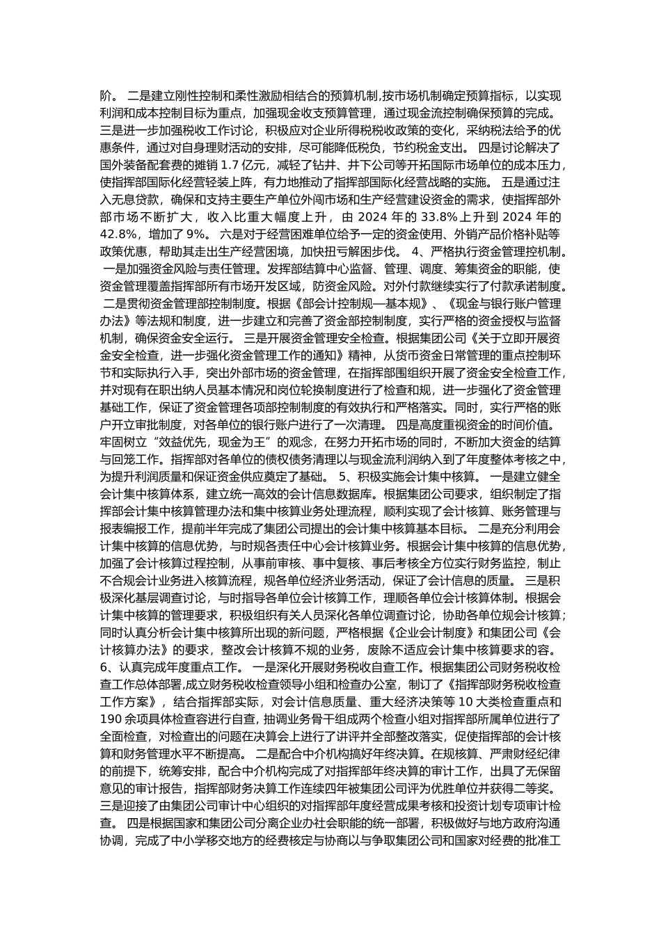 指挥部财务预算执行情况_第3页