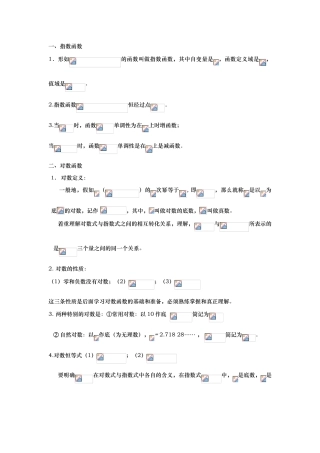 指数函数、对数函数、幂函数教案