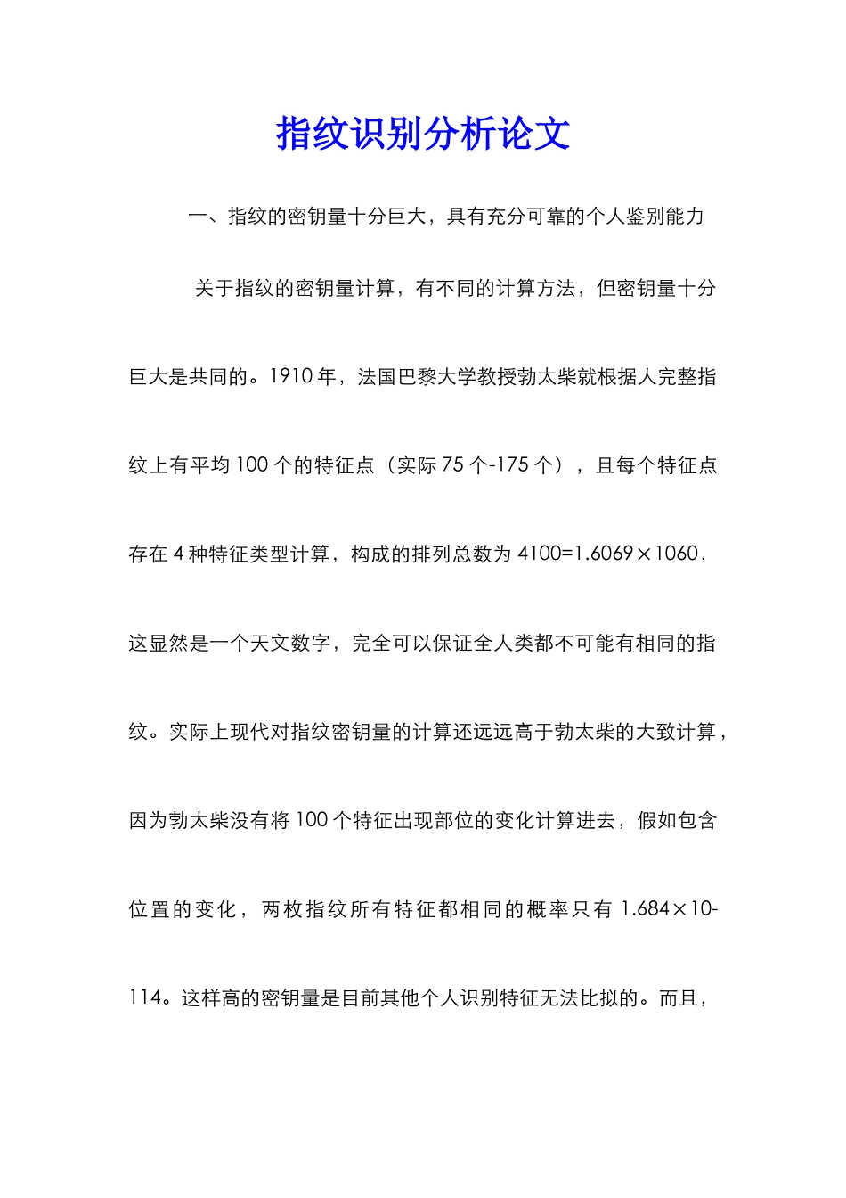 指纹识别分析论文_第1页