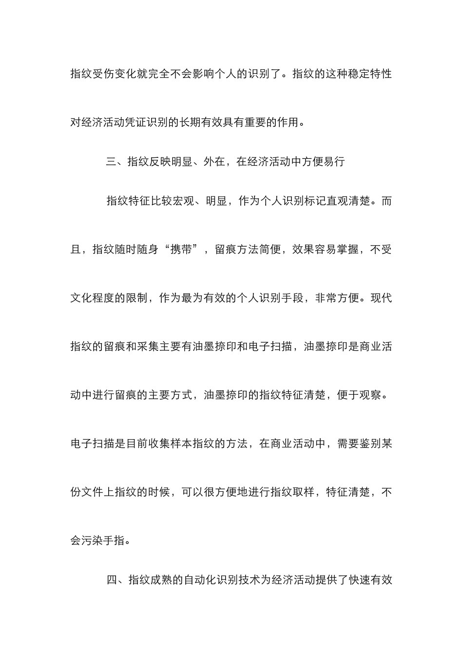 指纹识别分析论文_第3页