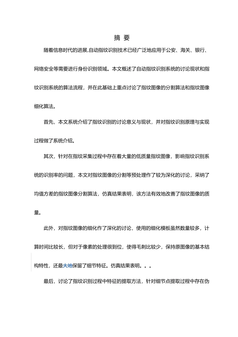 指纹识别设计论文_第1页