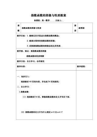 指数函数的图像与性质教案