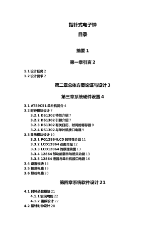 指针式电子钟毕业论文