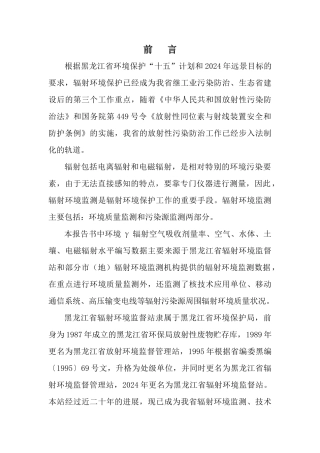 按照黑龙江省环境保护十五计划和XXXX年远景目标的要...