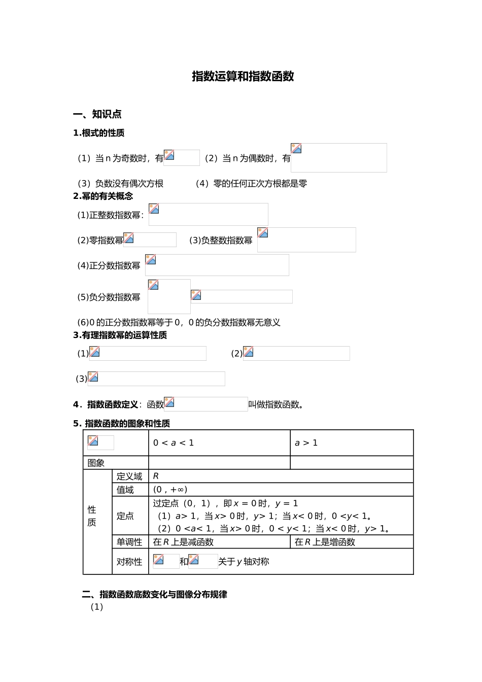 指数运算和指数函数_第1页