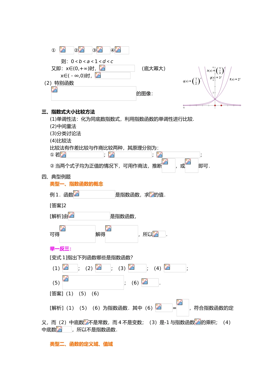 指数运算和指数函数_第2页