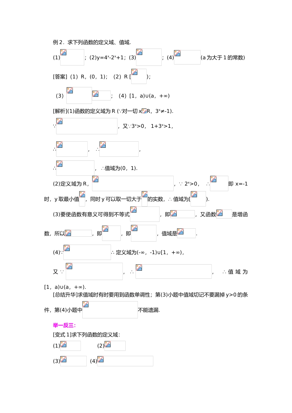 指数运算和指数函数_第3页