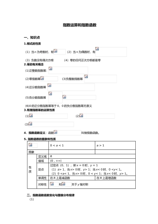 指数运算和指数函数