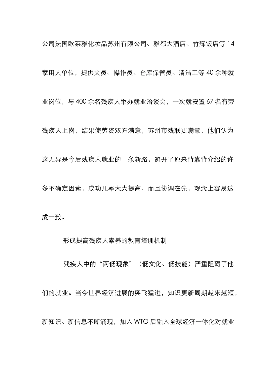 按比例就业工作分析论文_第2页