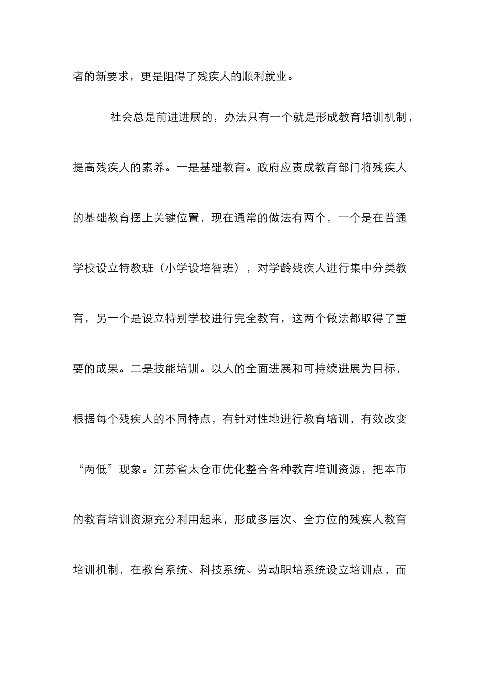 按比例就业工作分析论文_第3页