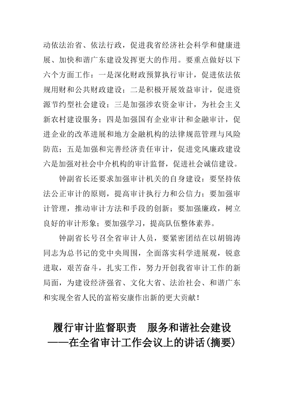 按照科学发展要求_第2页
