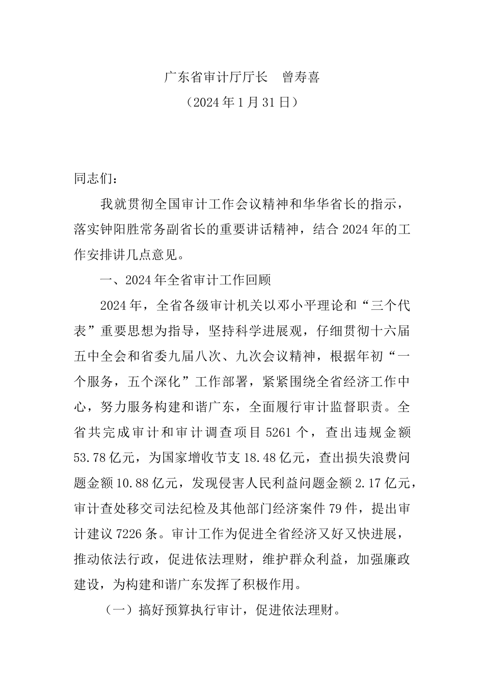 按照科学发展要求_第3页
