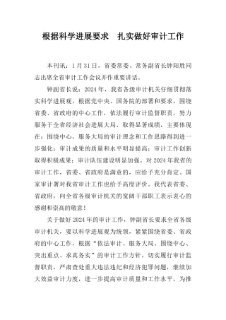 按照科学发展要求