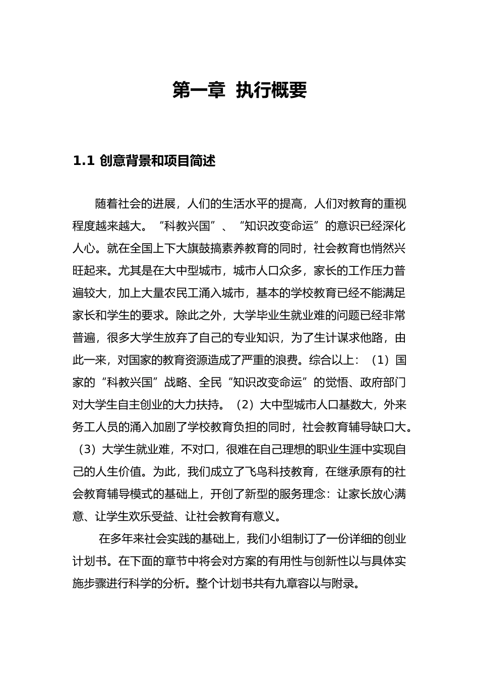 挑战杯创业项目计划书_第3页