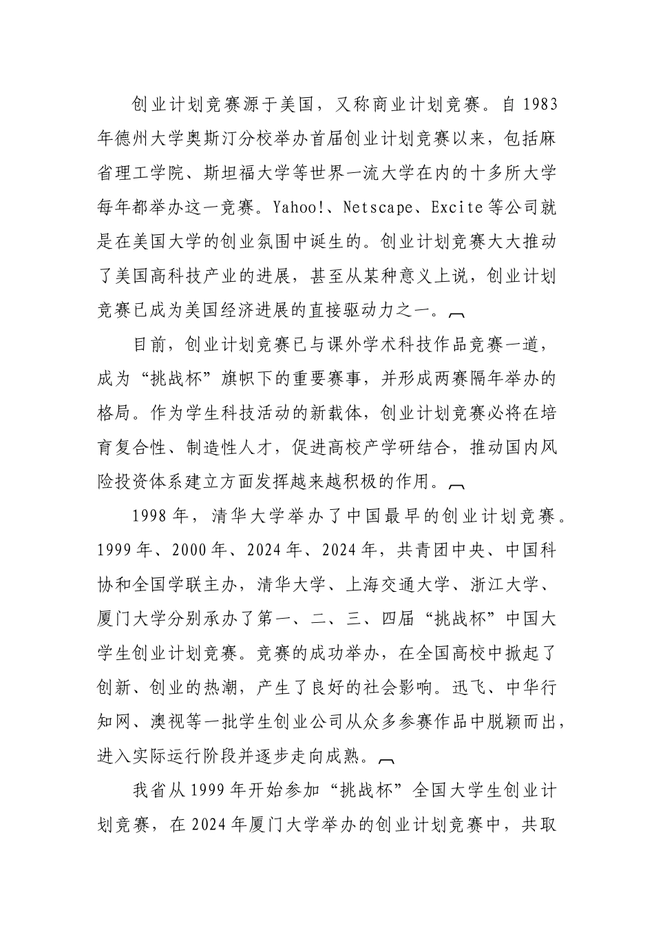 挑战杯创业大赛作品样本_第2页