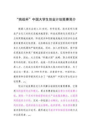 挑战杯创业大赛作品样本