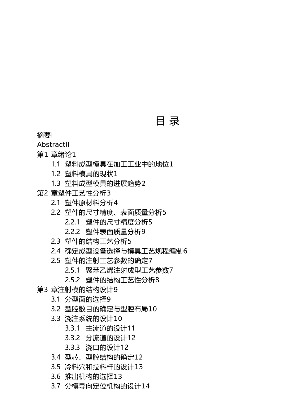 按钮注塑模具设计说明书_第3页