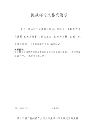 挑战杯申请范例