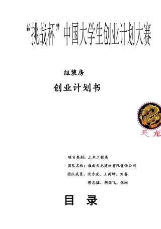 挑战杯之组装房创业计划书
