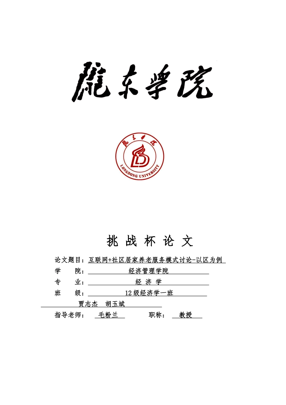 挑战杯大赛论文1_第1页