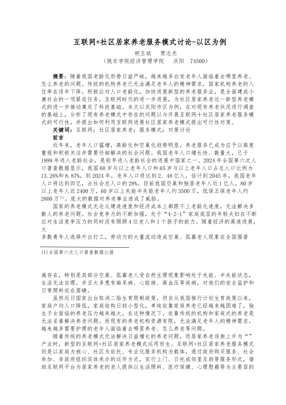 挑战杯大赛论文1_第3页