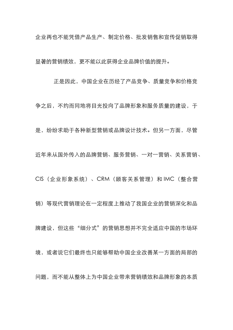 挑战营销4P尝试顾客营销模式论文_第3页
