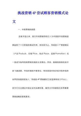 挑战营销4P尝试顾客营销模式论文