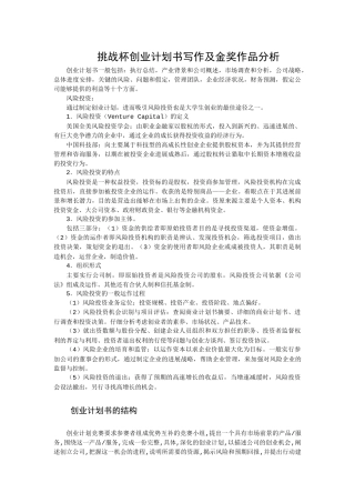 挑战杯创业计划书写作及金奖作品分析