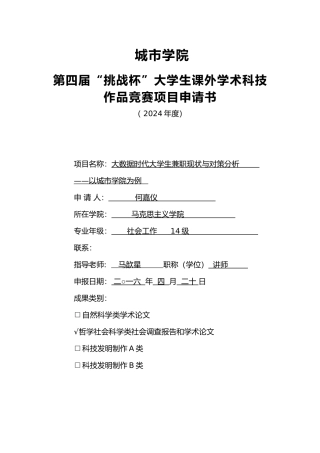 挑战杯调查报告