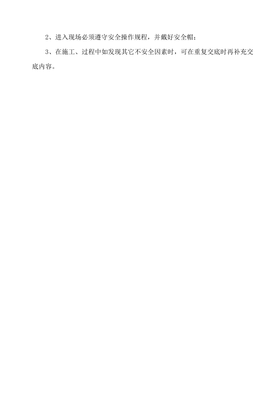 挖土工程安全技术交底_第3页