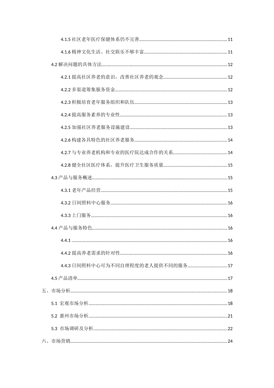 挑战杯策划书_第2页