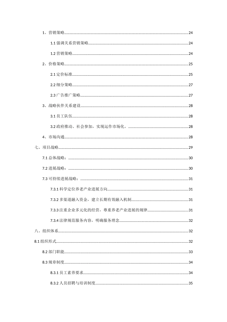 挑战杯策划书_第3页
