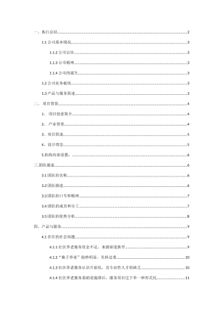 挑战杯策划书