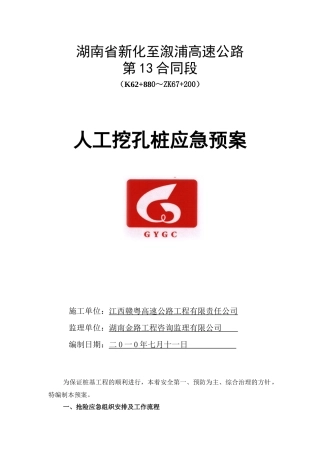 挖孔桩应急救援预案