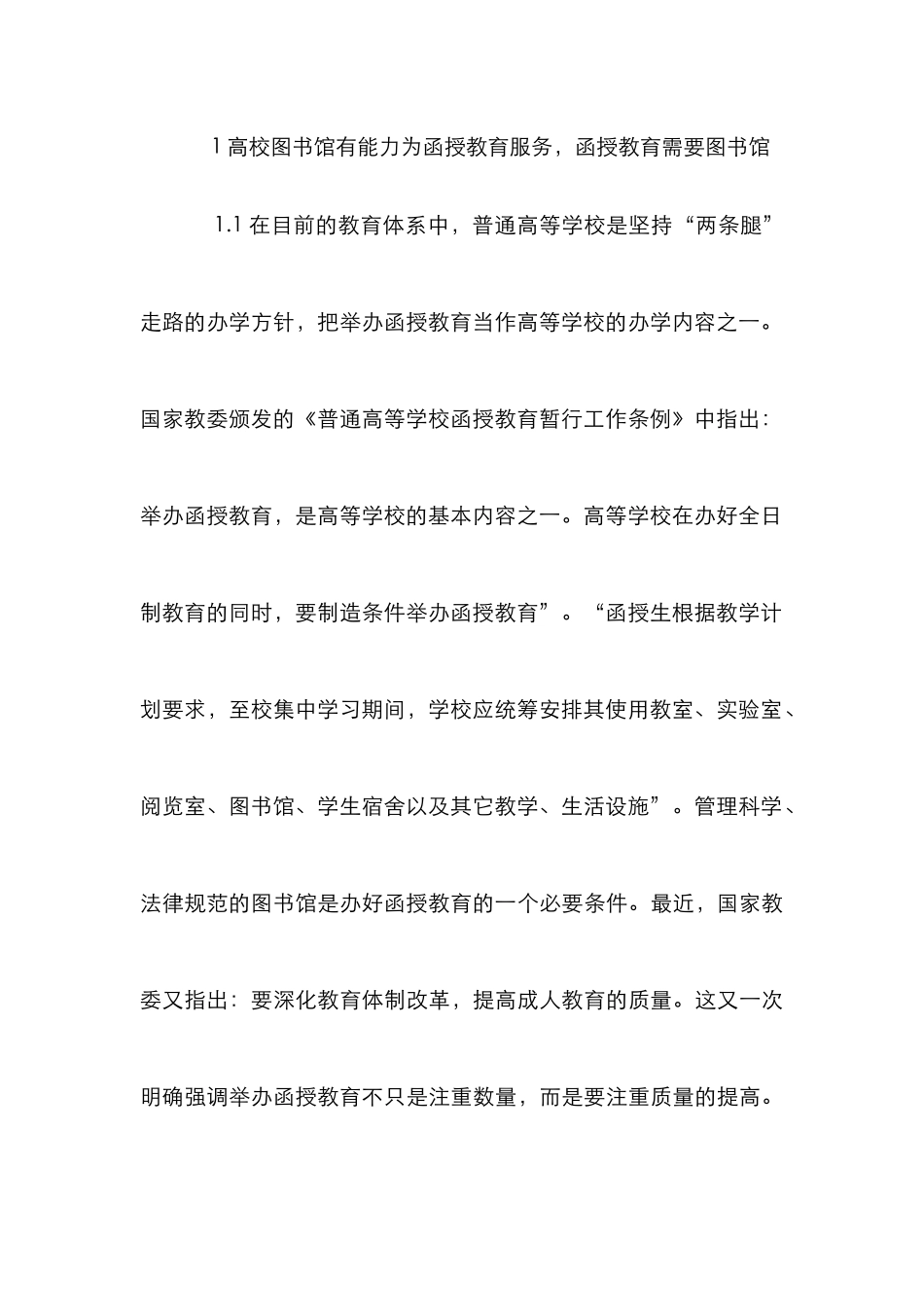 挖掘图书馆优势做好服务工作论文_第3页