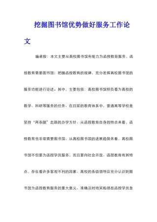 挖掘图书馆优势做好服务工作论文