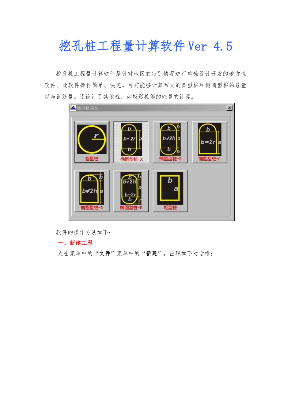 挖孔桩工程量计算软件Ver4_第1页
