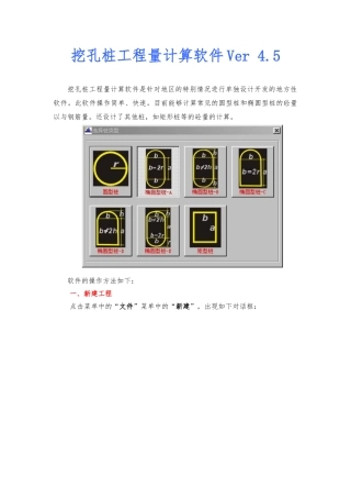 挖孔桩工程量计算软件Ver4
