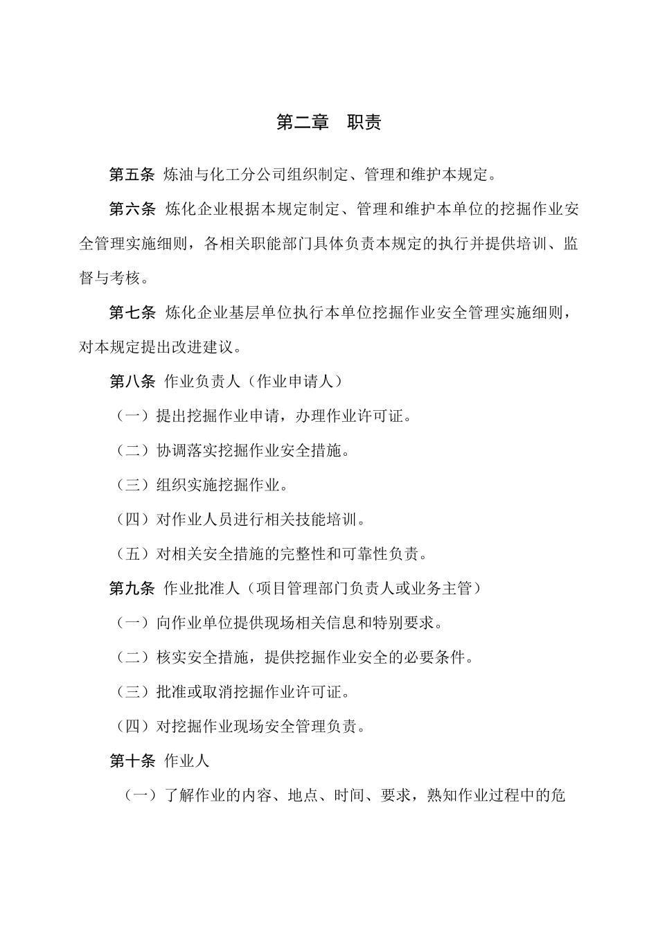 挖掘作业安全管理规定_第2页