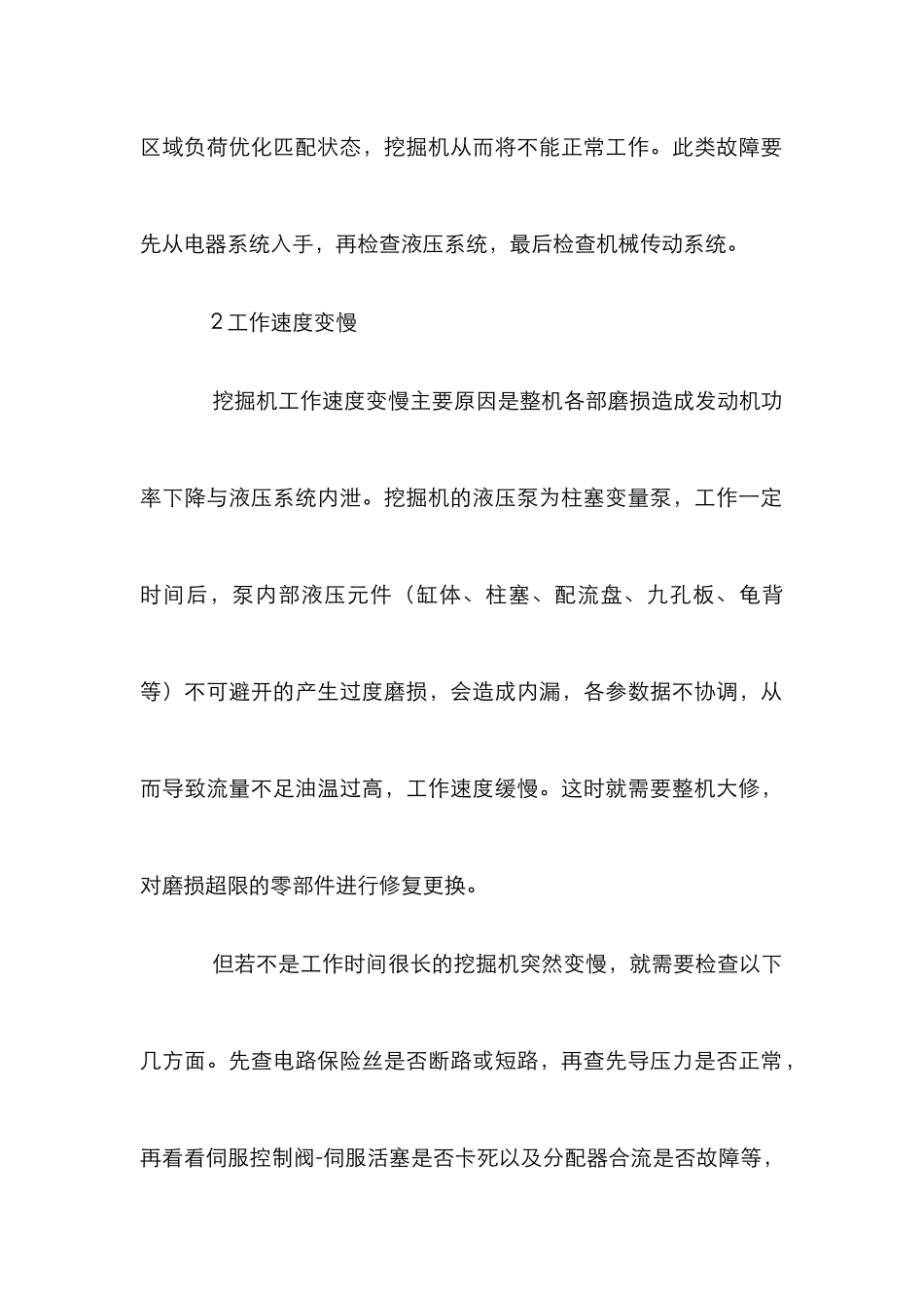 挖掘机维修与保养论文_第2页