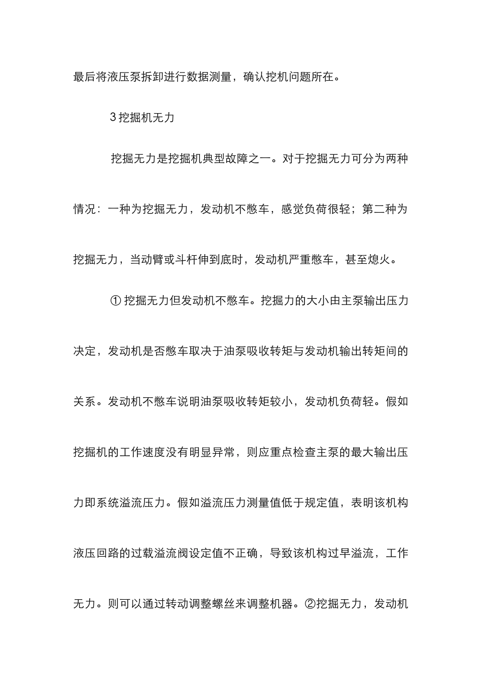 挖掘机维修与保养论文_第3页