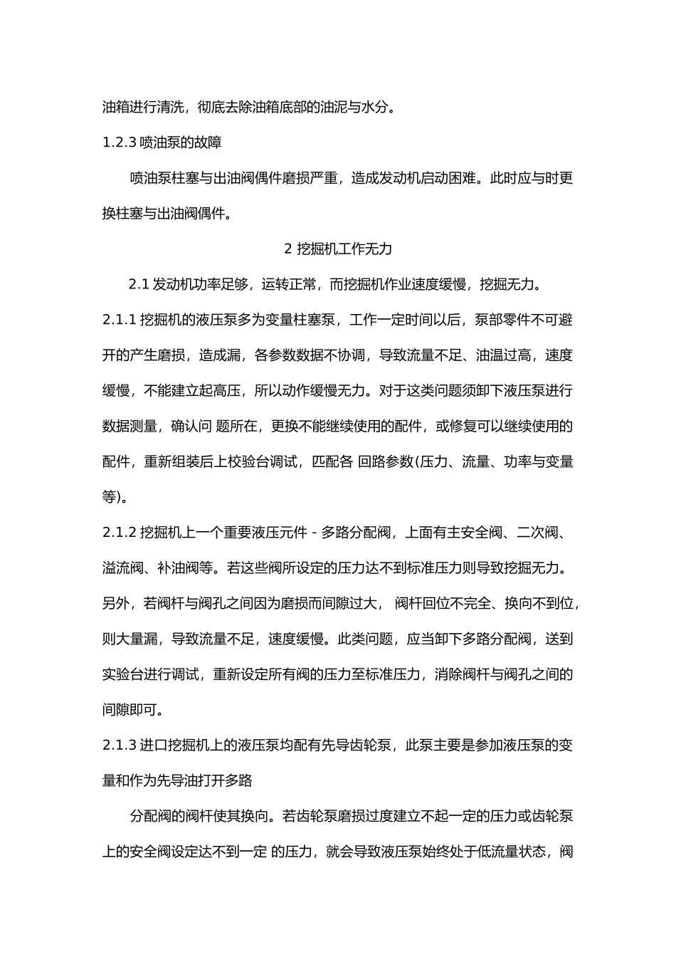 挖掘机故障分析案例_第2页