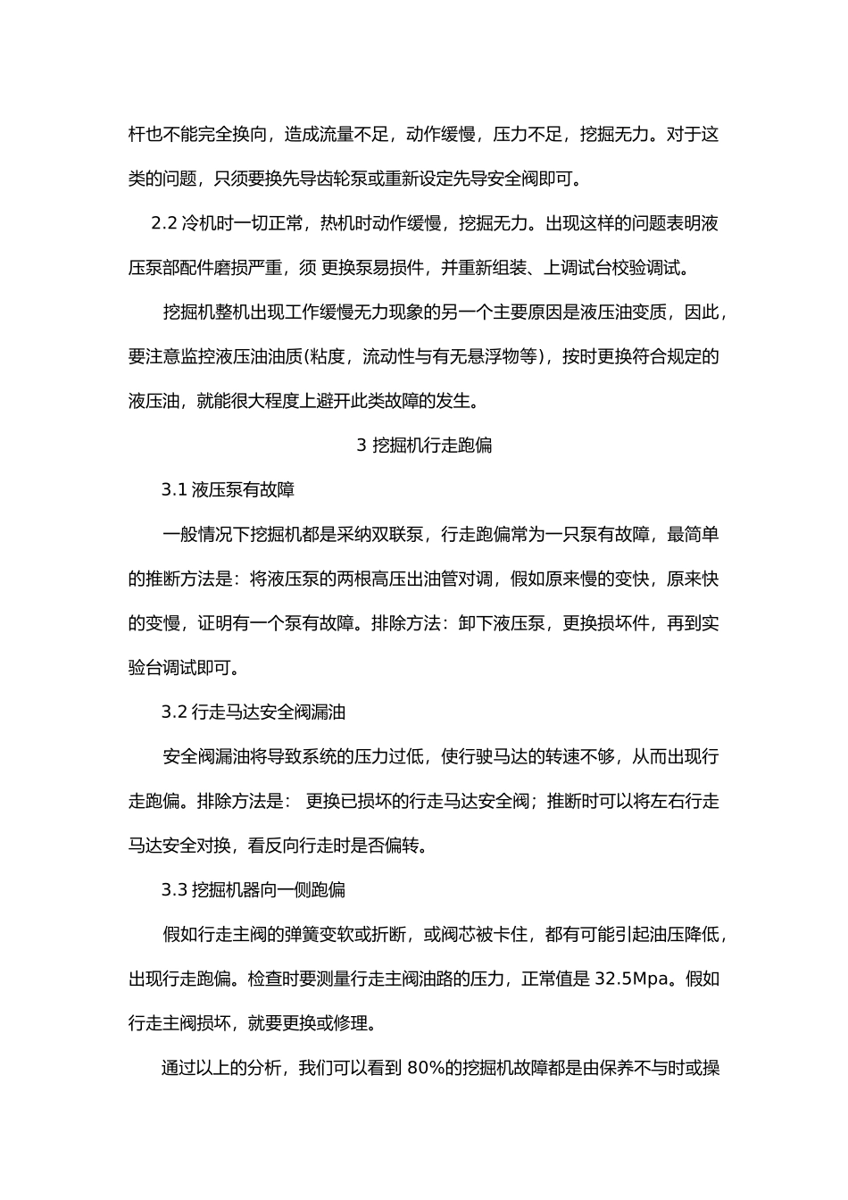 挖掘机故障分析案例_第3页