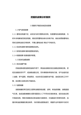 挖掘机故障分析案例