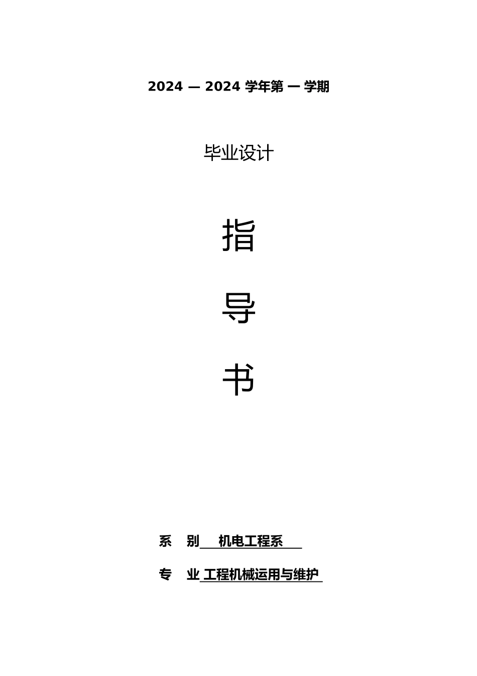 挖掘机液压辅助元件的使用于维护毕业论文_第2页